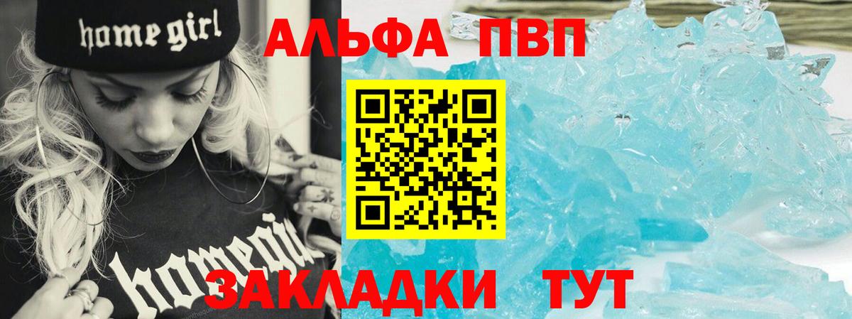 Alpha PVP VHQ Валуйки