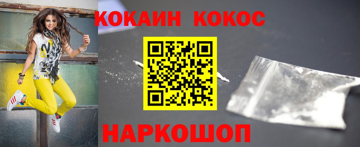 Кокаин 97% Валуйки
