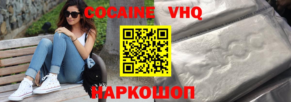 COCAIN 97%  Кокаин FishScale  Валуйки  Вход с VPN 