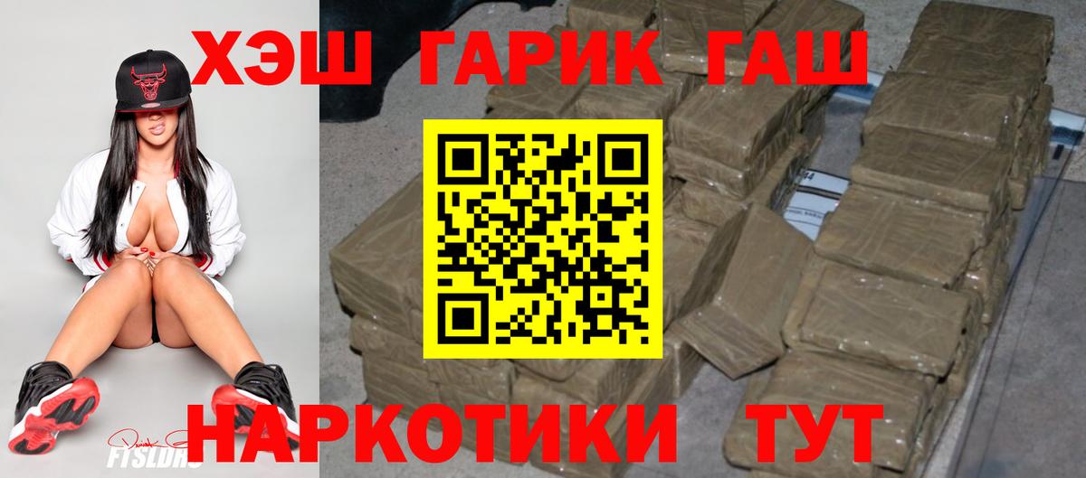 ГАШ убойный  Вход с VPN  ГАШ Cannabis  Валуйки 