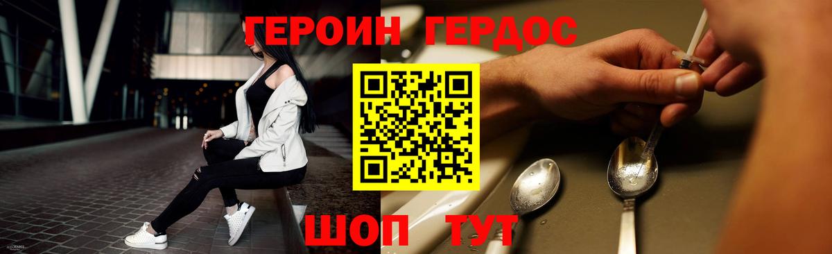 Героин хмурый  Вход с VPN  Валуйки 