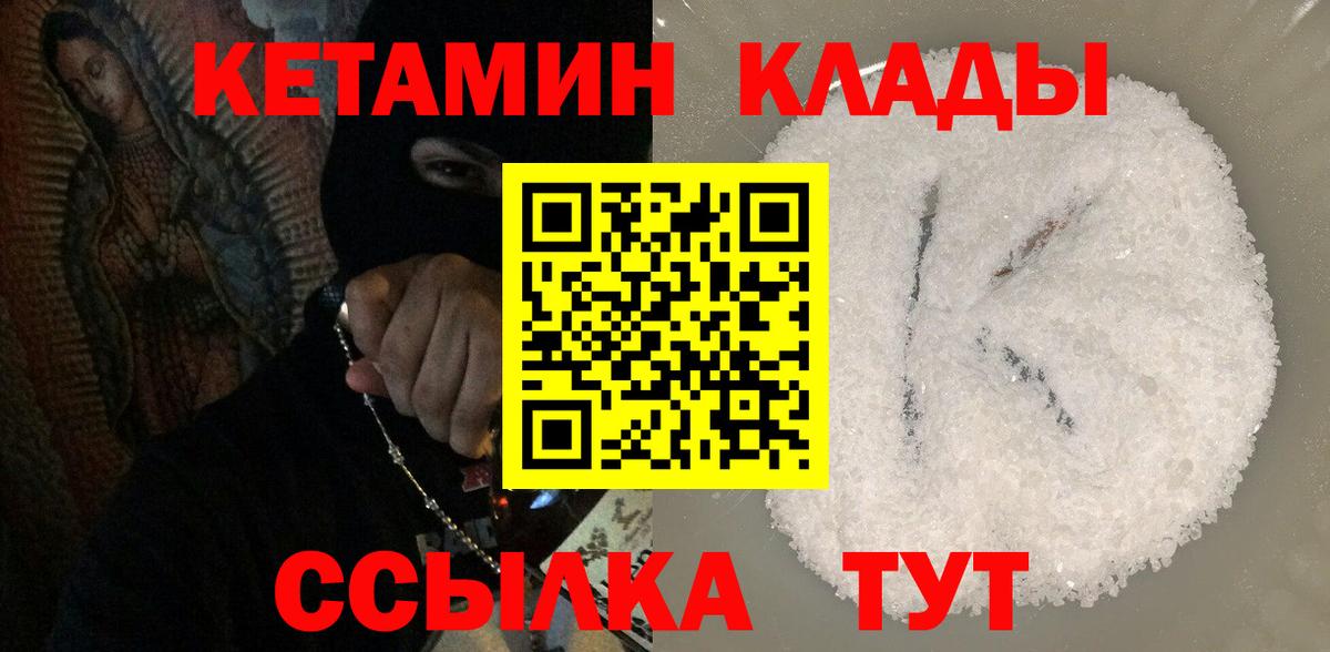 Валуйки  Кетамин ketamine  Вход с VPN 