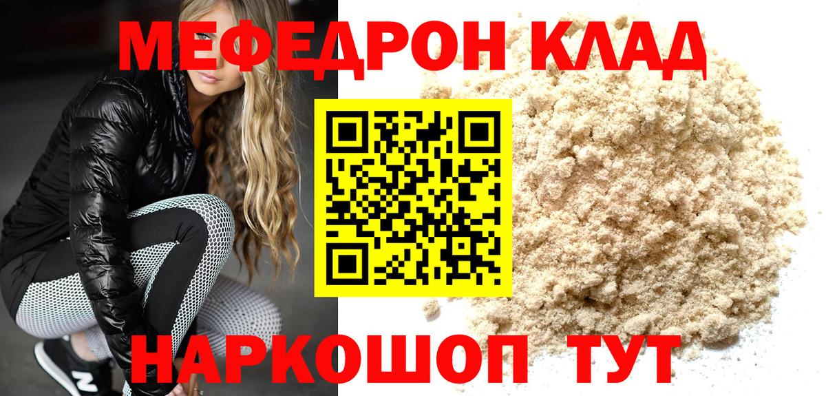 Меф мяу мяу кристаллы Валуйки